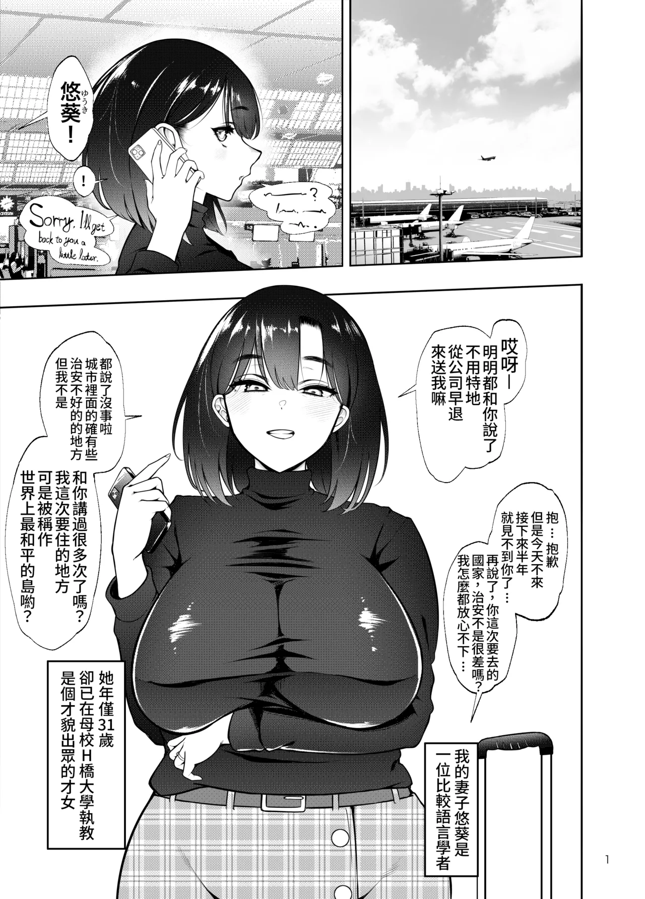 Buzoku NTR -Boku no Tsuma ga Minamitai Heiyou no Kotou ni Kurasu Rinrikan 0 Razoku no Ichiin ni Naru made no Kiroku- page 3 full