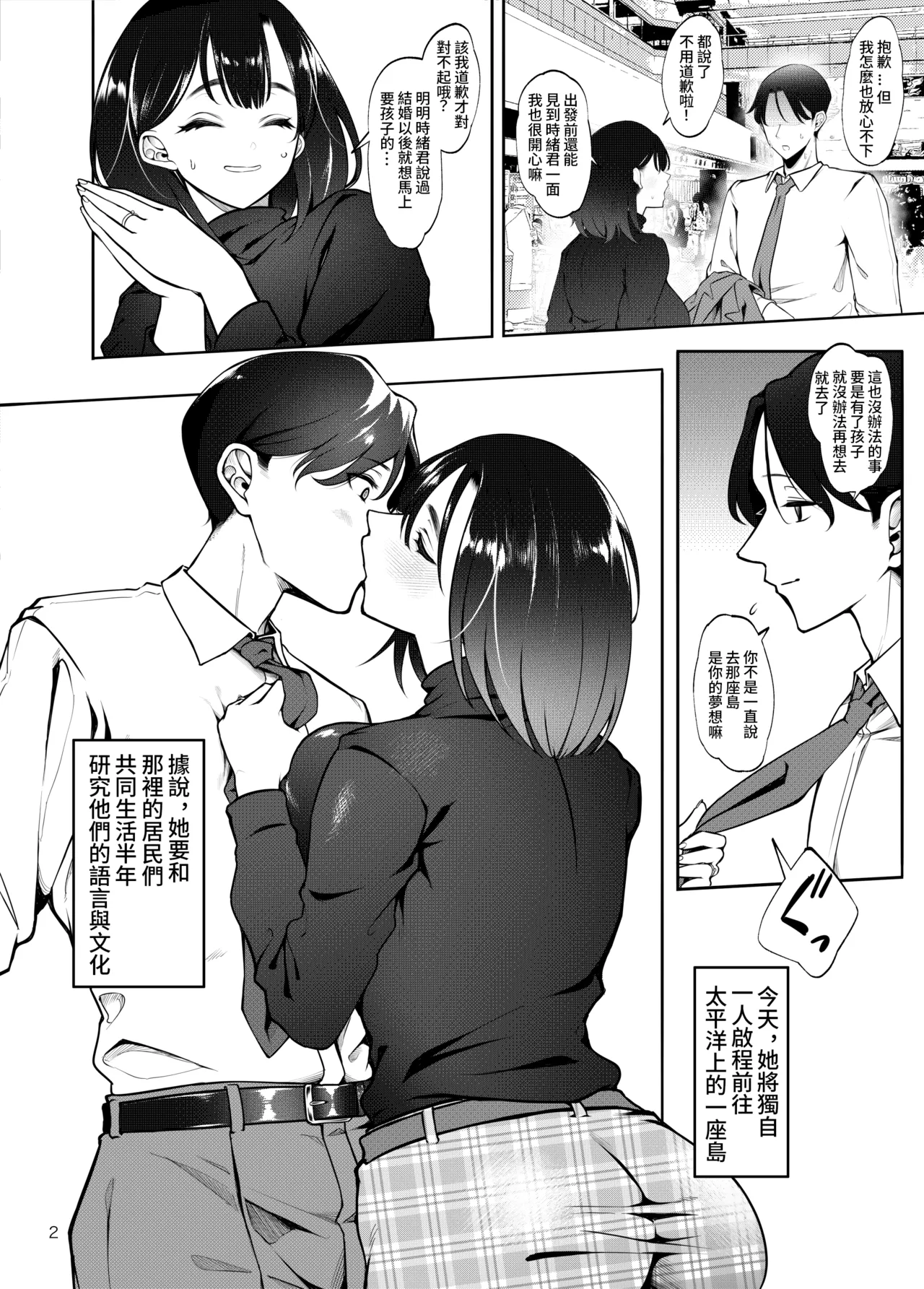 Buzoku NTR -Boku no Tsuma ga Minamitai Heiyou no Kotou ni Kurasu Rinrikan 0 Razoku no Ichiin ni Naru made no Kiroku- page 4 full