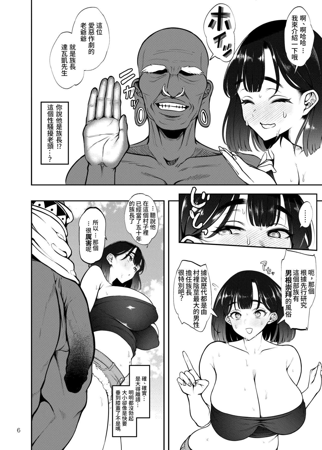 Buzoku NTR -Boku no Tsuma ga Minamitai Heiyou no Kotou ni Kurasu Rinrikan 0 Razoku no Ichiin ni Naru made no Kiroku- page 8 full