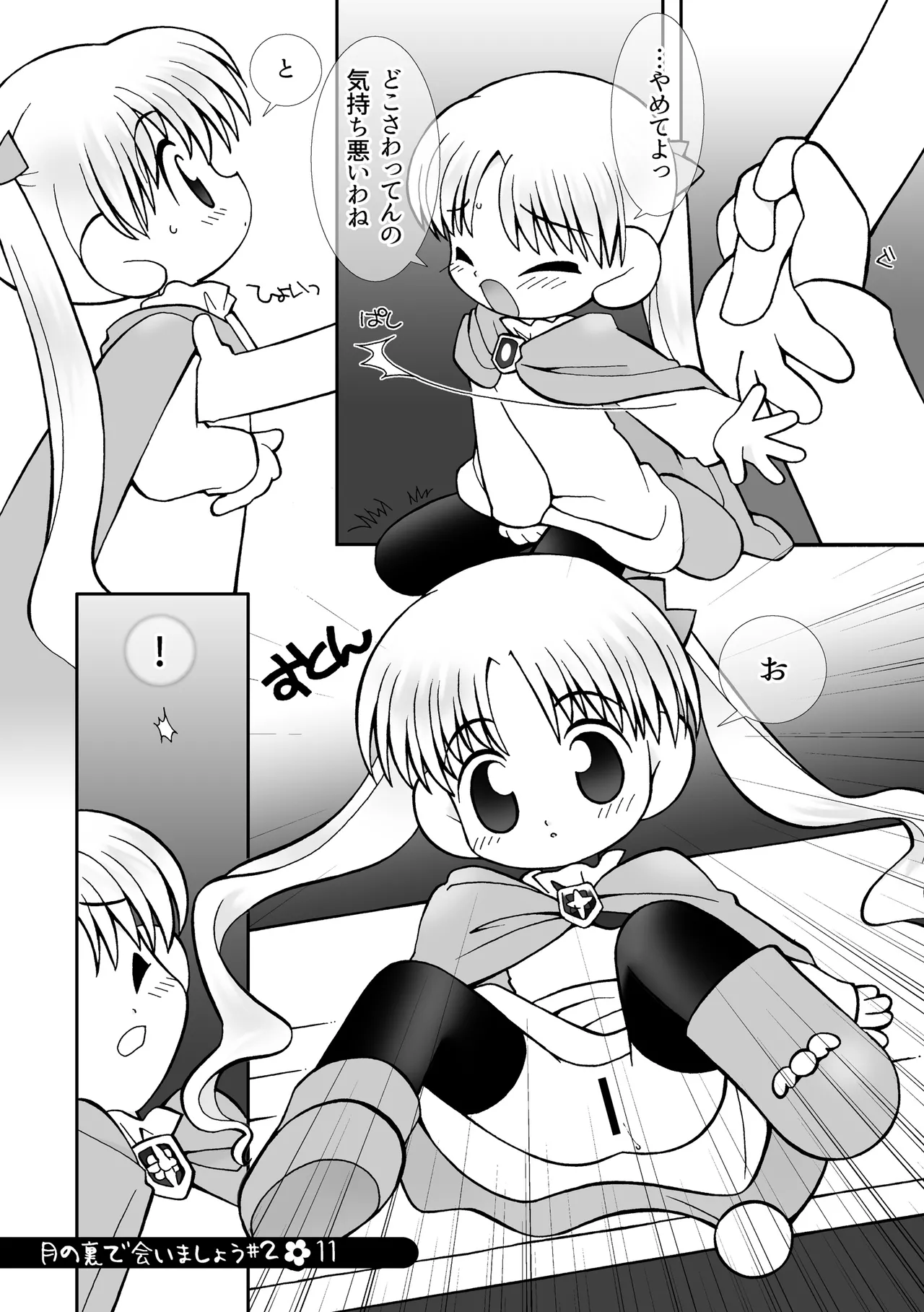 Tsuki no Ura de Aimashou #2 - Let's go to the Darkside of the Moon #2 page 10 full