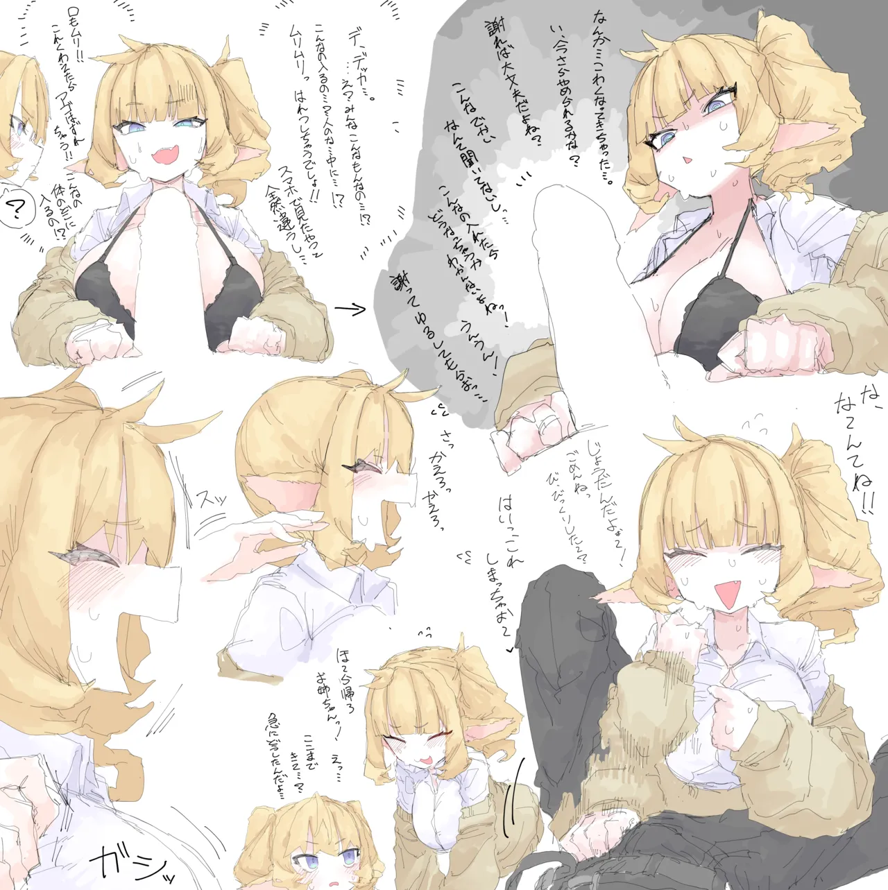 チワワ姉妹 page 5 full