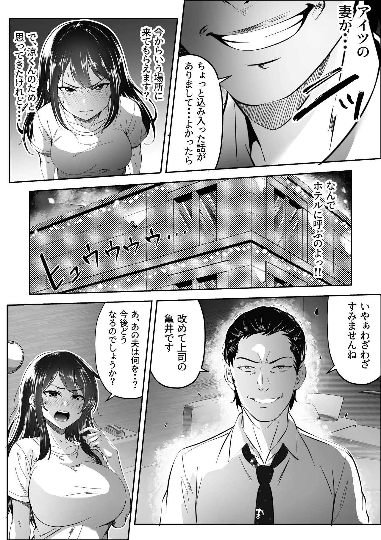 妻の私がなんとかしないと page 5 full