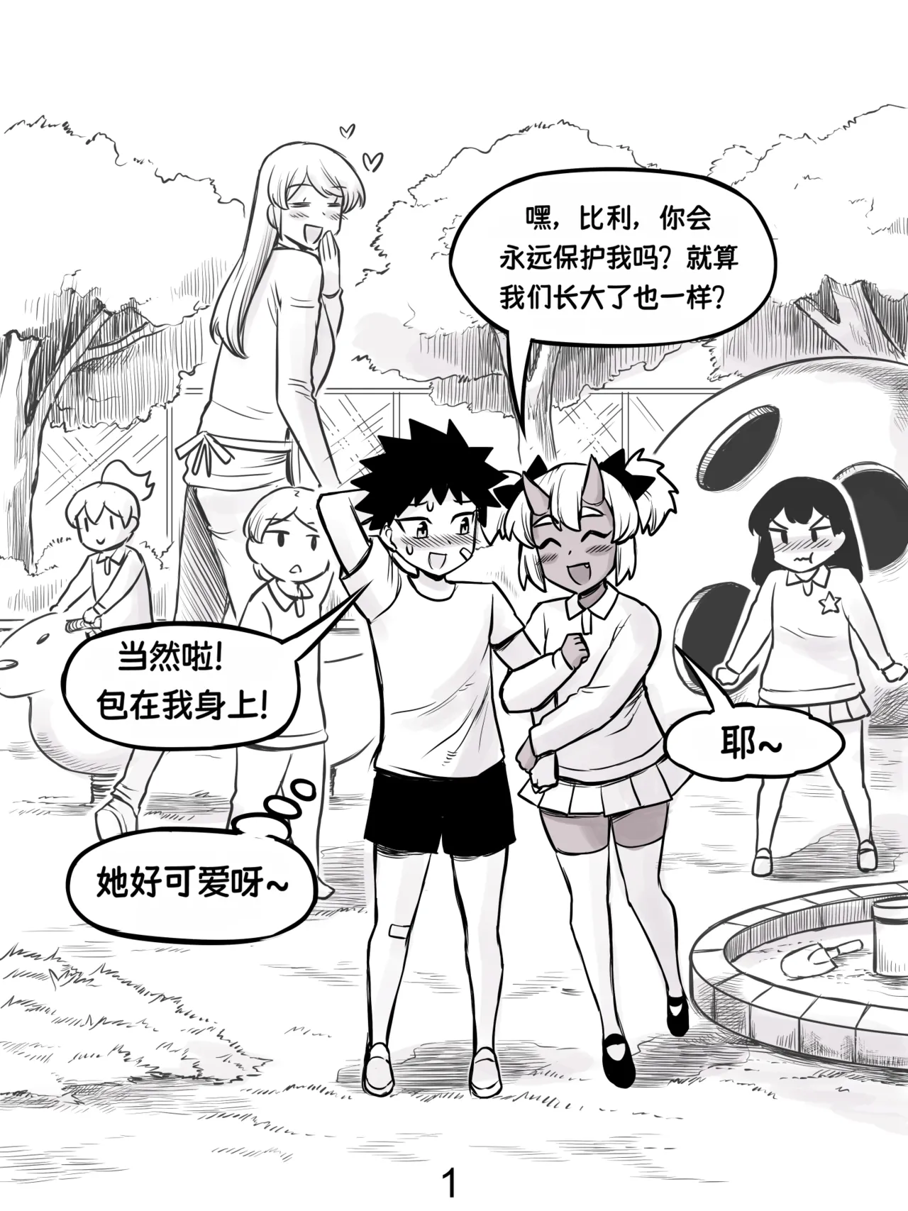 Oni GF ch.0-23 | 鬼族女友 0-23话 page 1 full