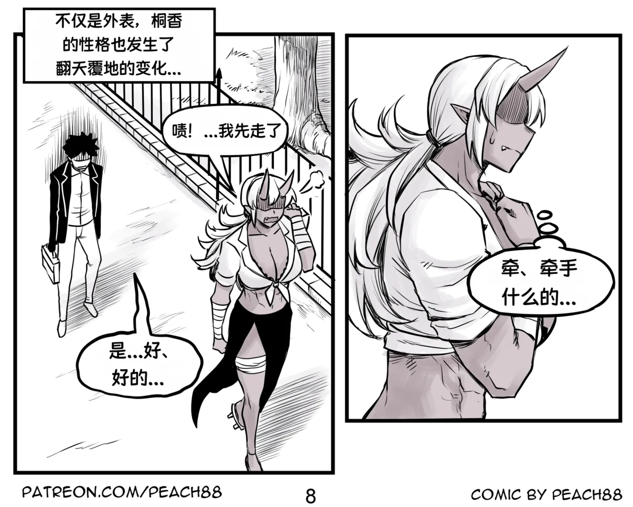 Oni GF ch.0-23 | 鬼族女友 0-23话 page 10 full