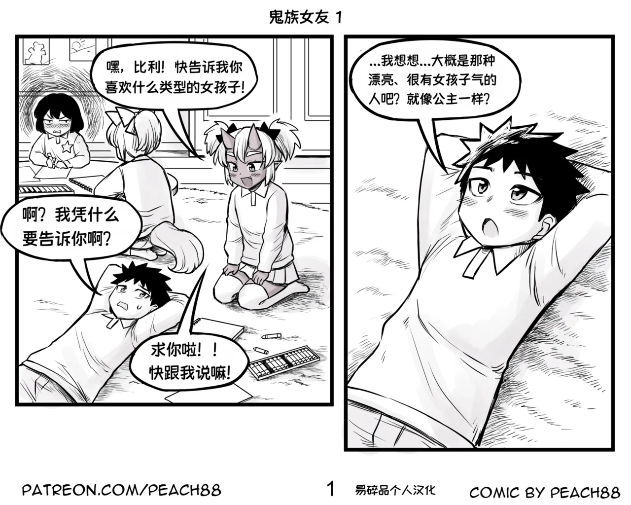 Oni GF ch.0-23 | 鬼族女友 0-23话 page 3 full