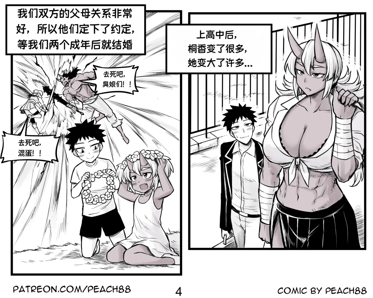 Oni GF ch.0-23 | 鬼族女友 0-23话 page 6 full