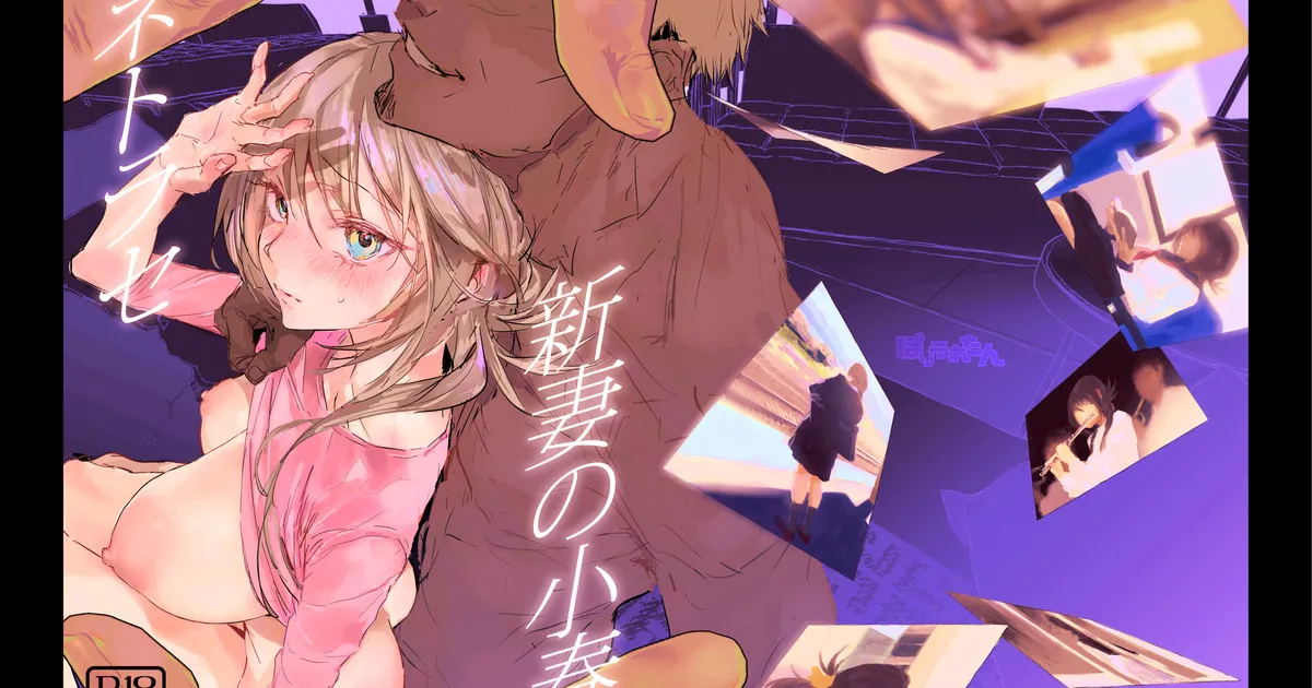 新刊冒頭50P※NTR表現有 page 1 full
