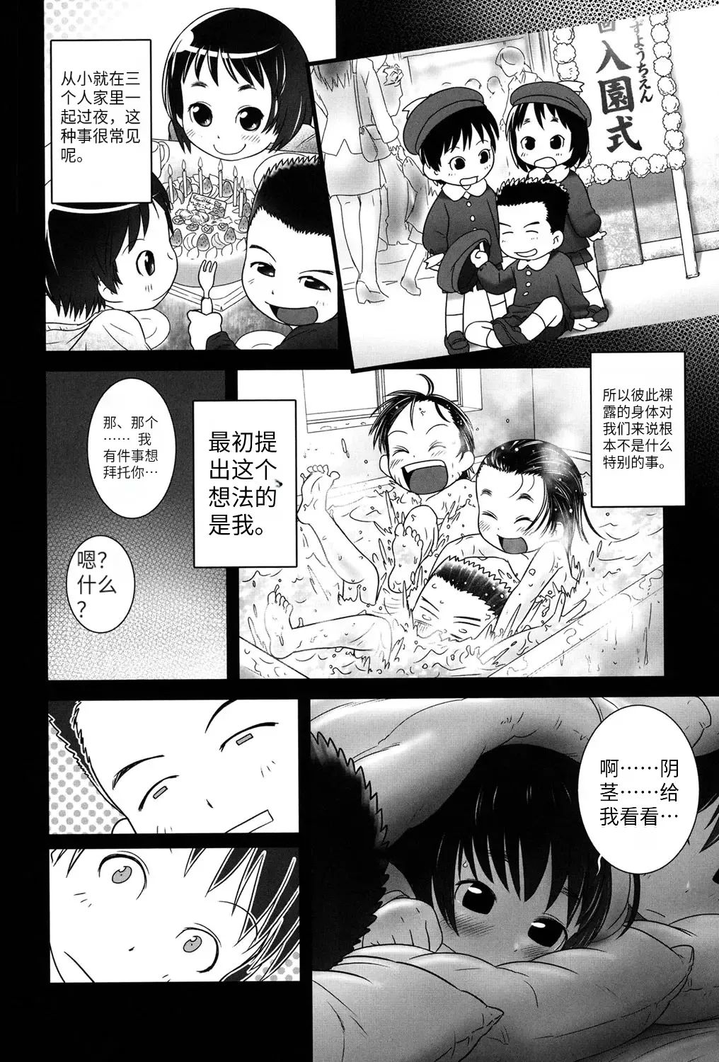Nyoudou Girls Collection page 7 full