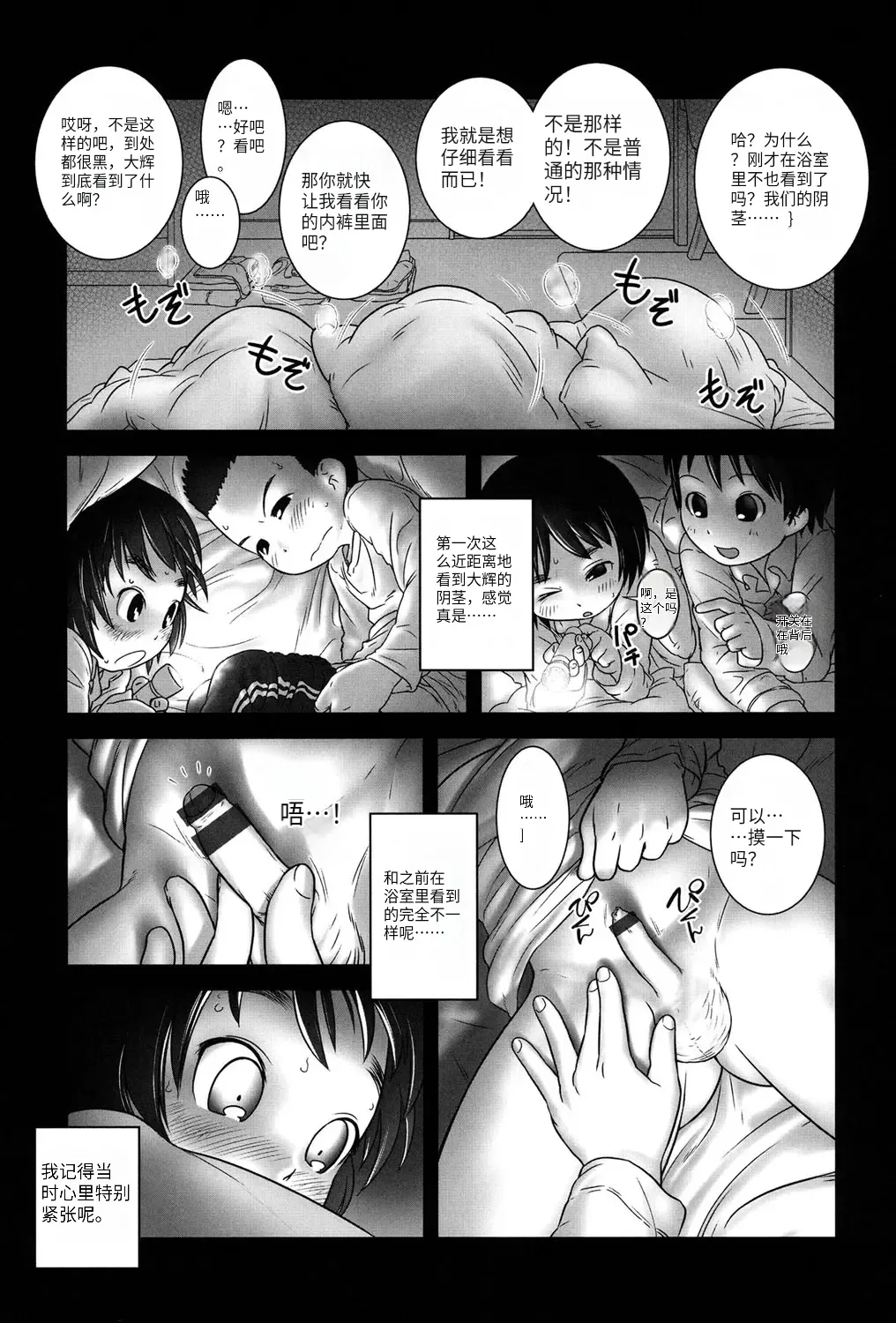 Nyoudou Girls Collection page 8 full