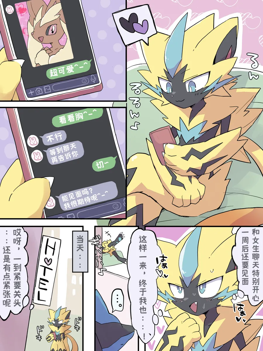 Even So, I Still Like You page 1 full