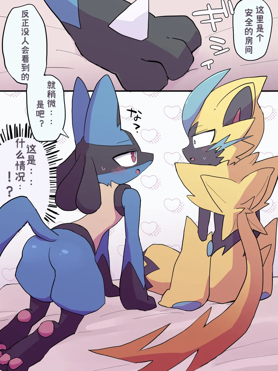 Even So, I Still Like You page 10 full
