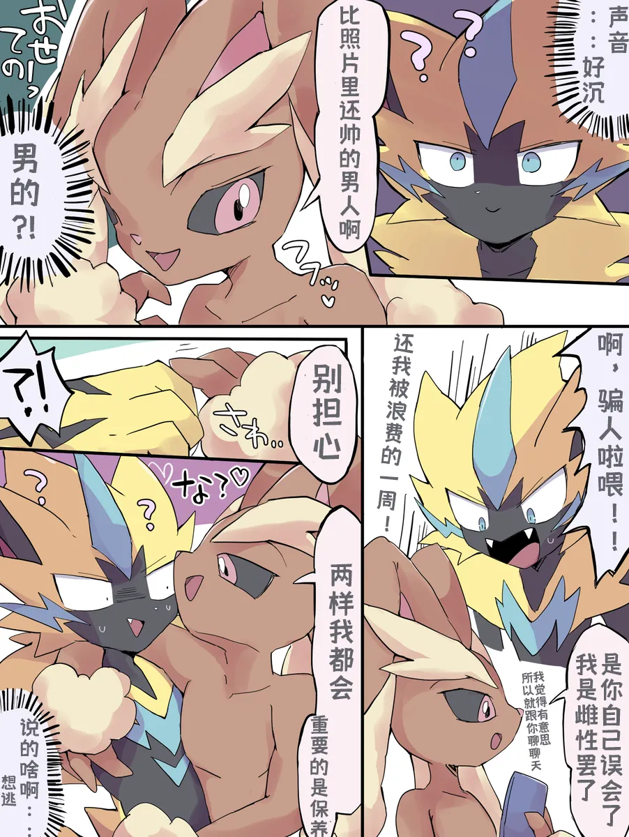 Even So, I Still Like You page 3 full