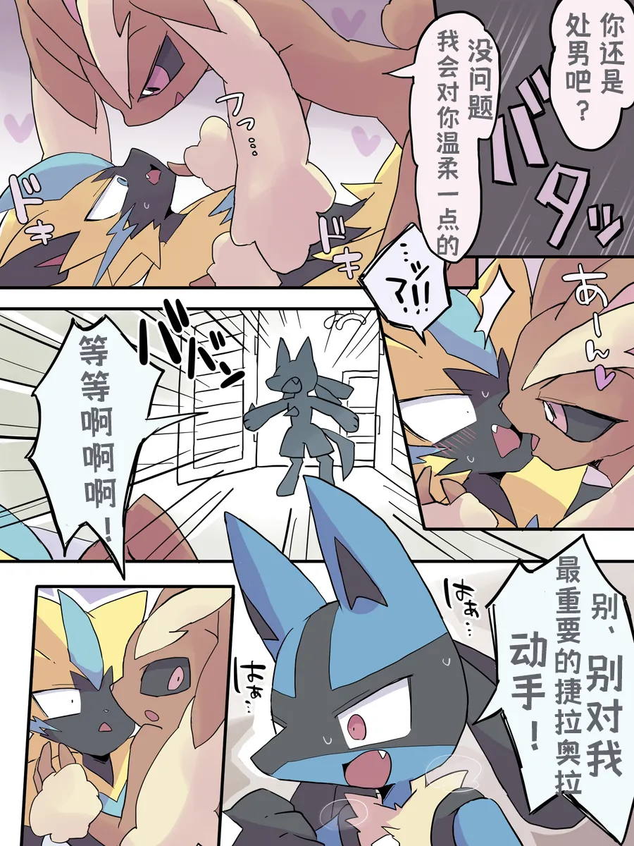 Even So, I Still Like You page 4 full