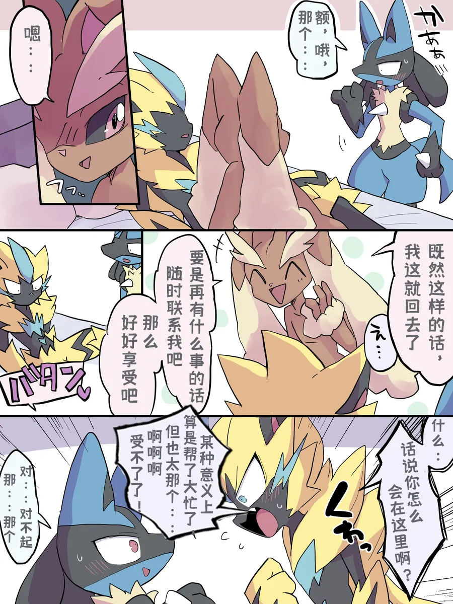 Even So, I Still Like You page 5 full