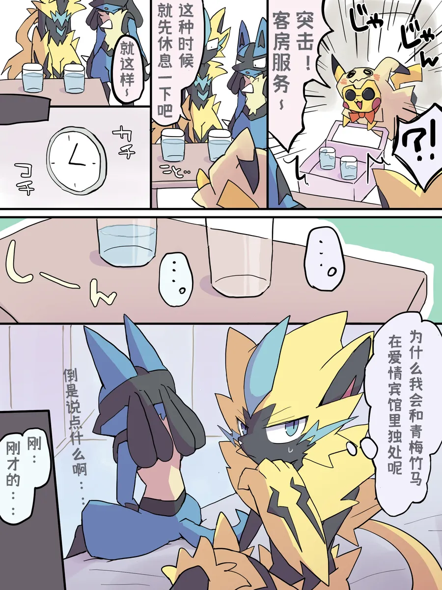 Even So, I Still Like You page 6 full