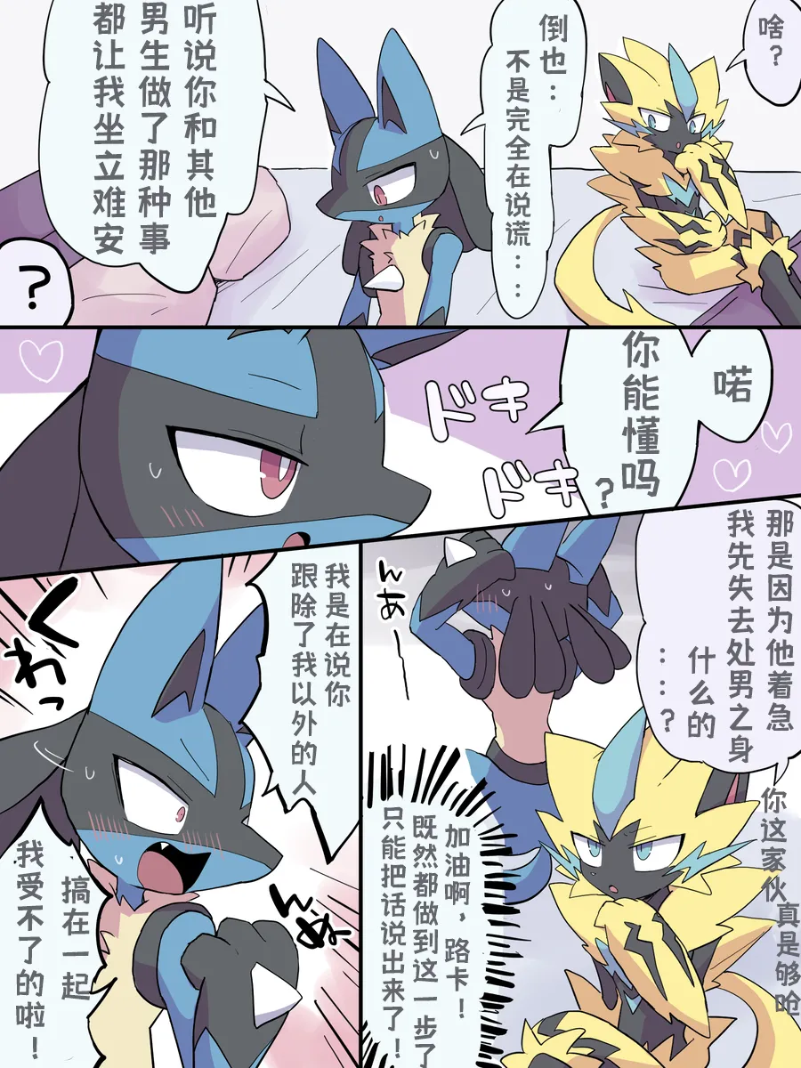 Even So, I Still Like You page 7 full