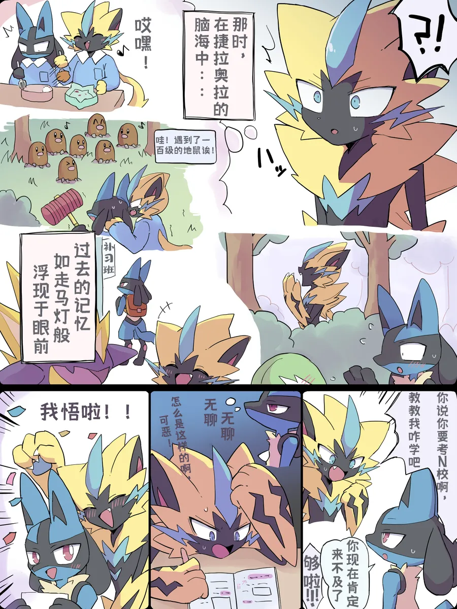 Even So, I Still Like You page 8 full
