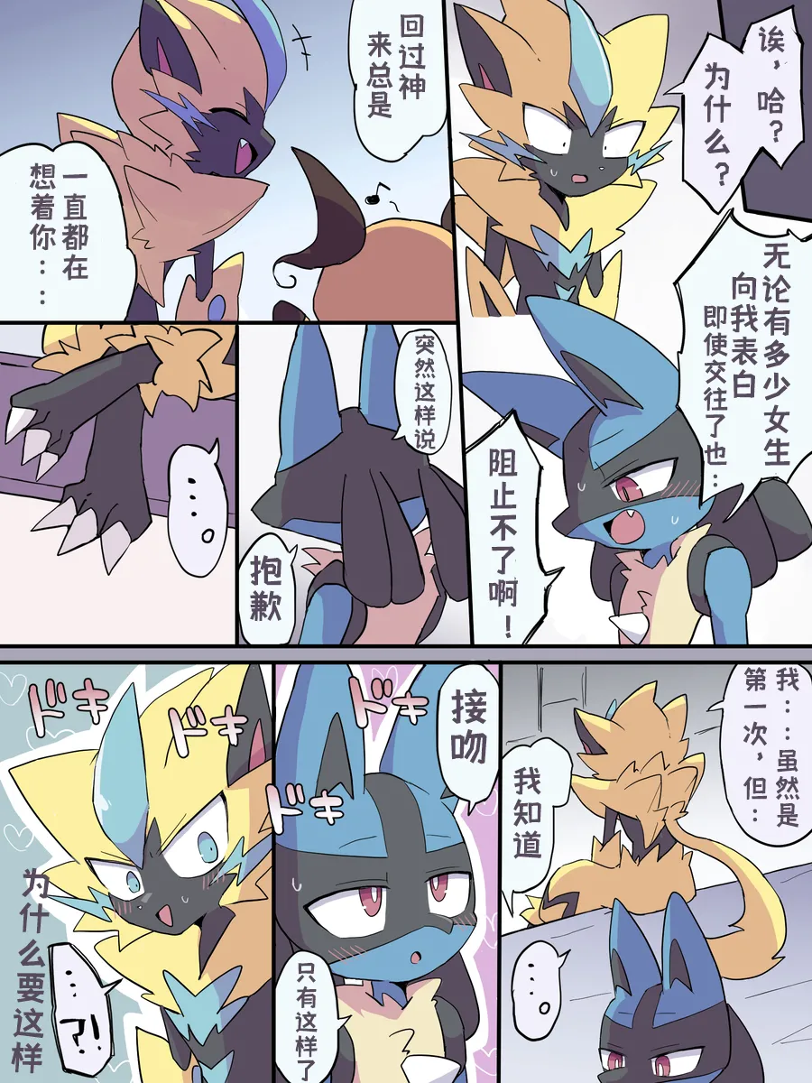 Even So, I Still Like You page 9 full