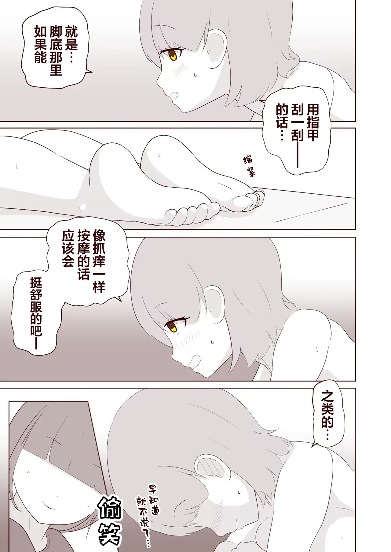 想被狂挠脚底痒到满地打滚！【雪糕少女汉化组】 page 10 full