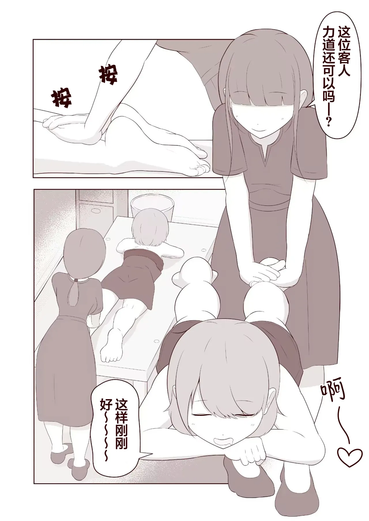 想被狂挠脚底痒到满地打滚！【雪糕少女汉化组】 page 3 full
