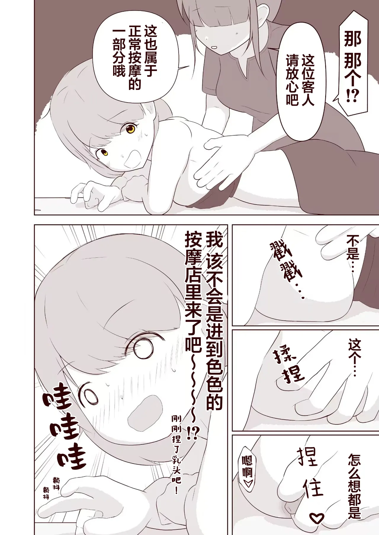 想被狂挠脚底痒到满地打滚！【雪糕少女汉化组】 page 5 full