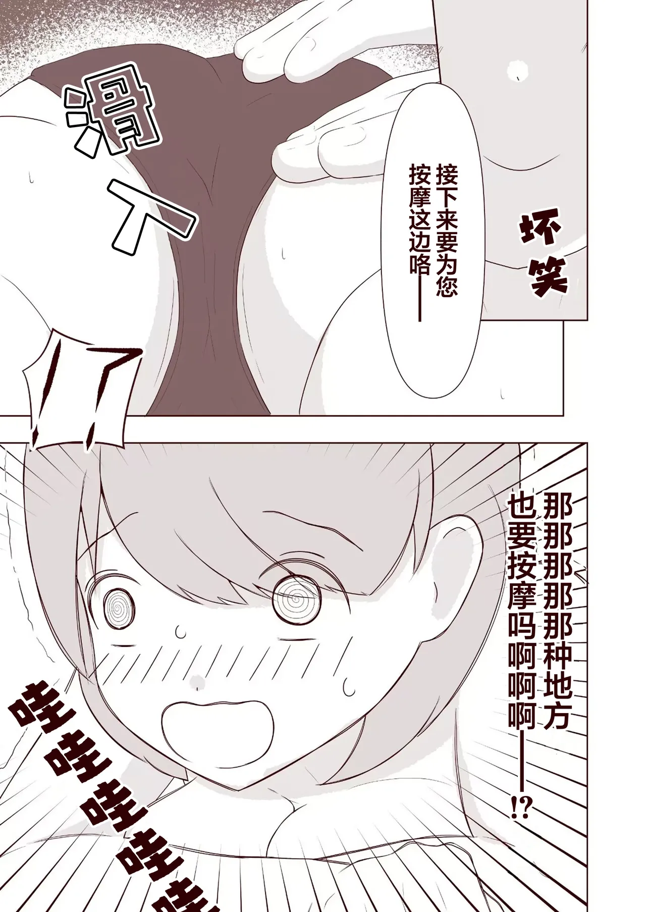 想被狂挠脚底痒到满地打滚！【雪糕少女汉化组】 page 6 full