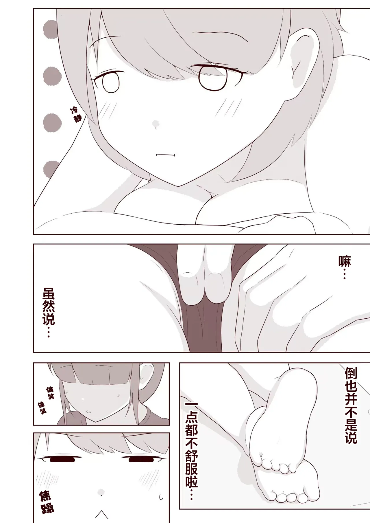 想被狂挠脚底痒到满地打滚！【雪糕少女汉化组】 page 7 full