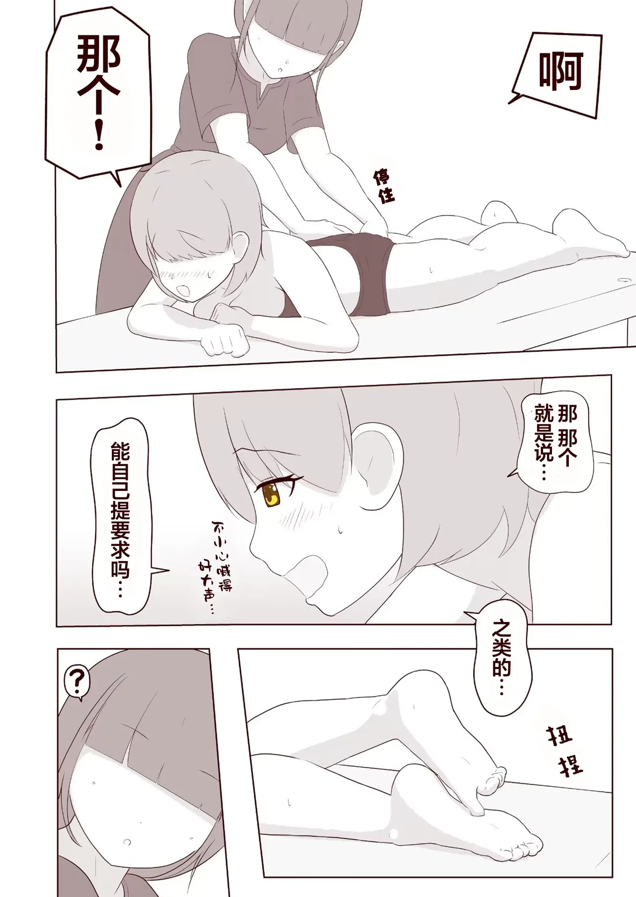 想被狂挠脚底痒到满地打滚！【雪糕少女汉化组】 page 9 full