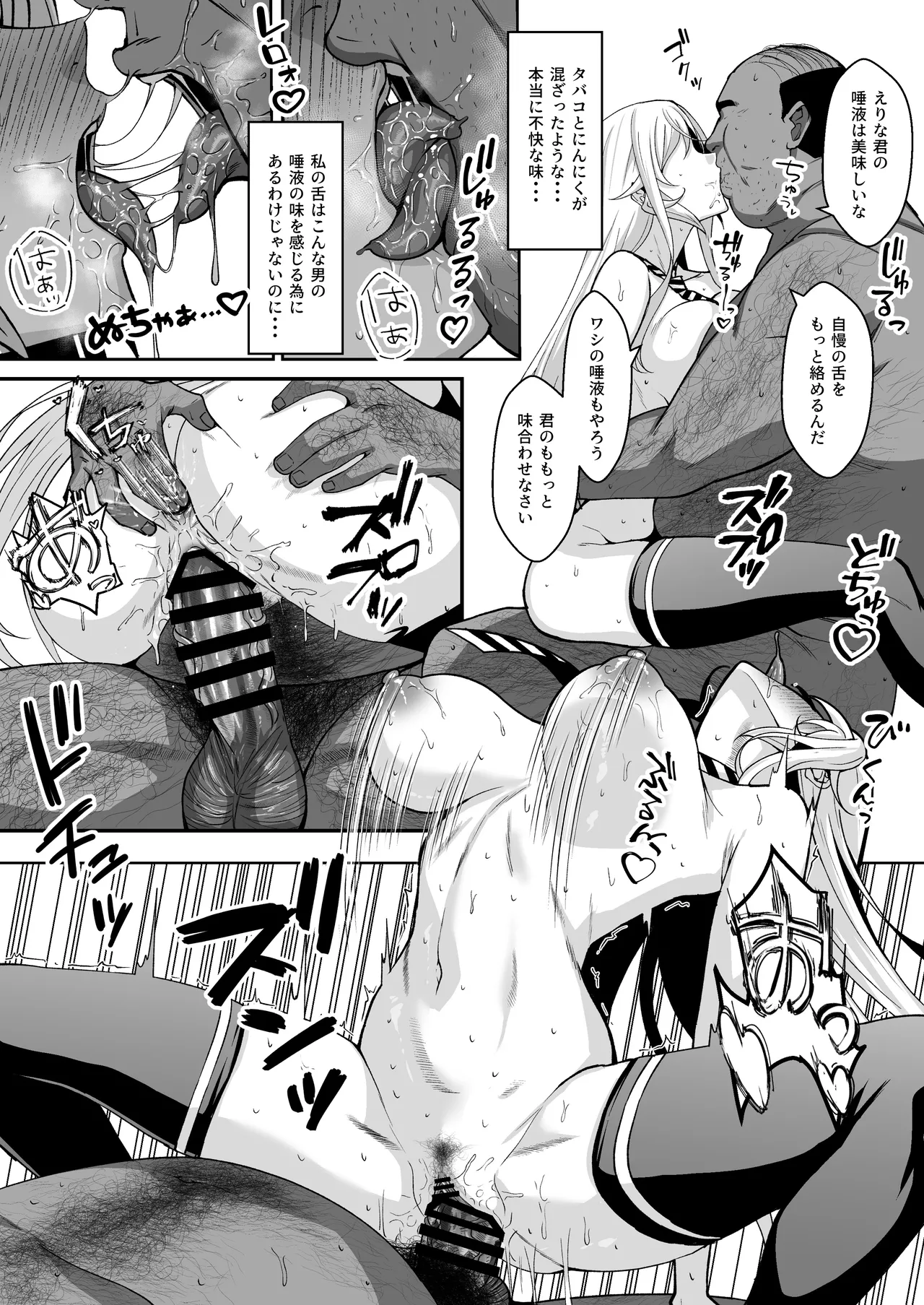 薙切えりなの受難 page 9 full
