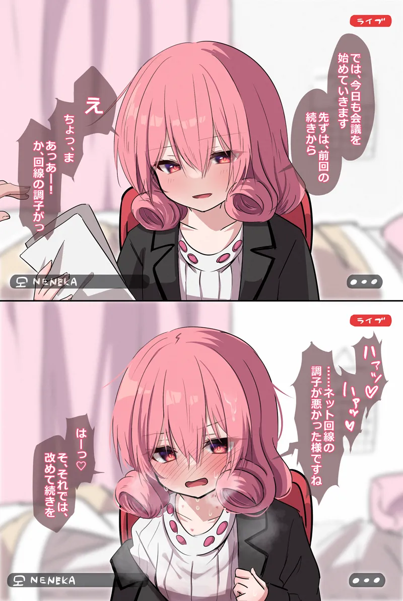 彼氏と同棲し始めたばかりのリモートワークネネカさん page 1 full
