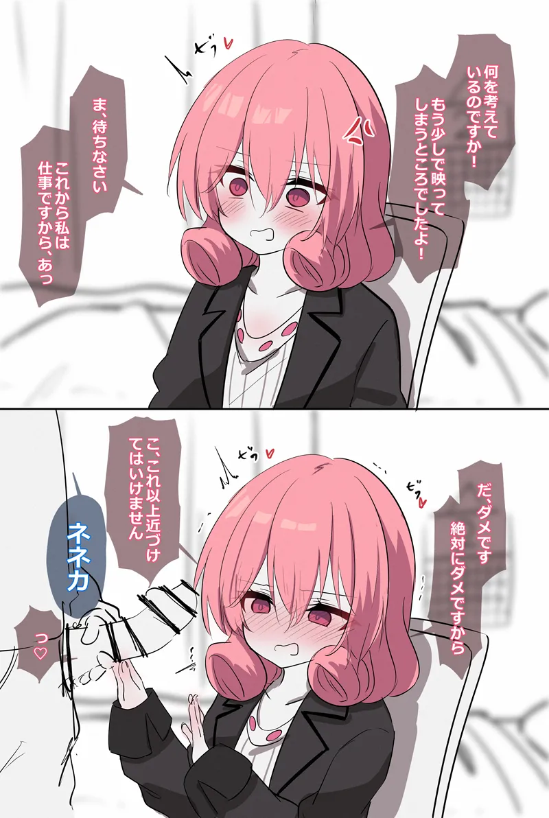 彼氏と同棲し始めたばかりのリモートワークネネカさん page 2 full