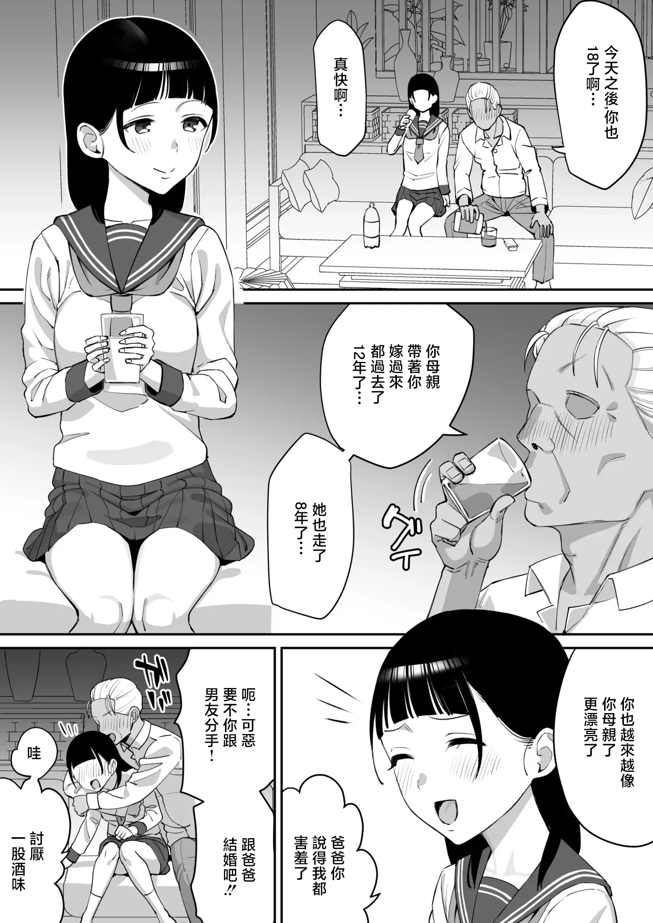 18歳の誕生日我慢が終わった日の話 page 2 full