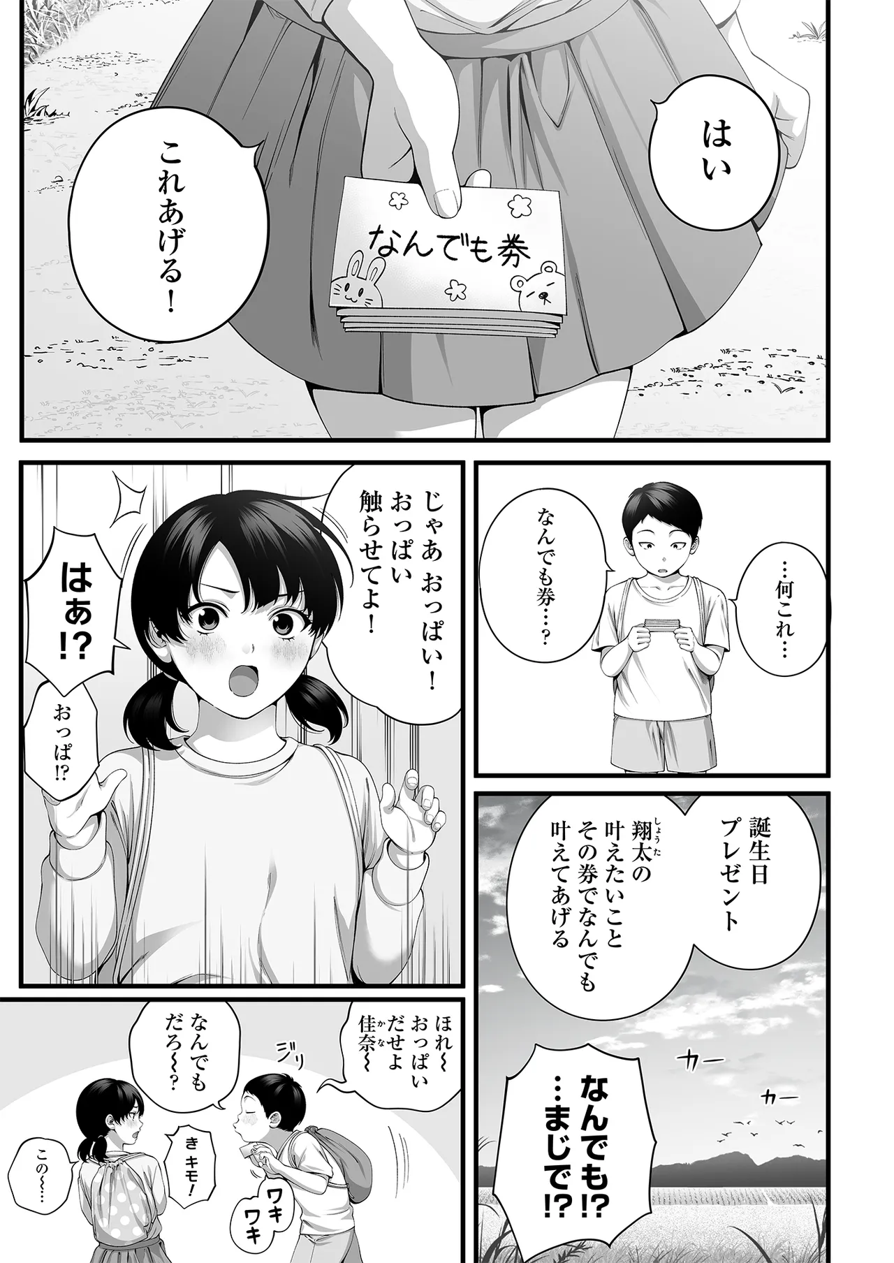Hitozuma ni Natta Osananajimi wo 「Nandemo Ken」de Daita Natsu page 2 full