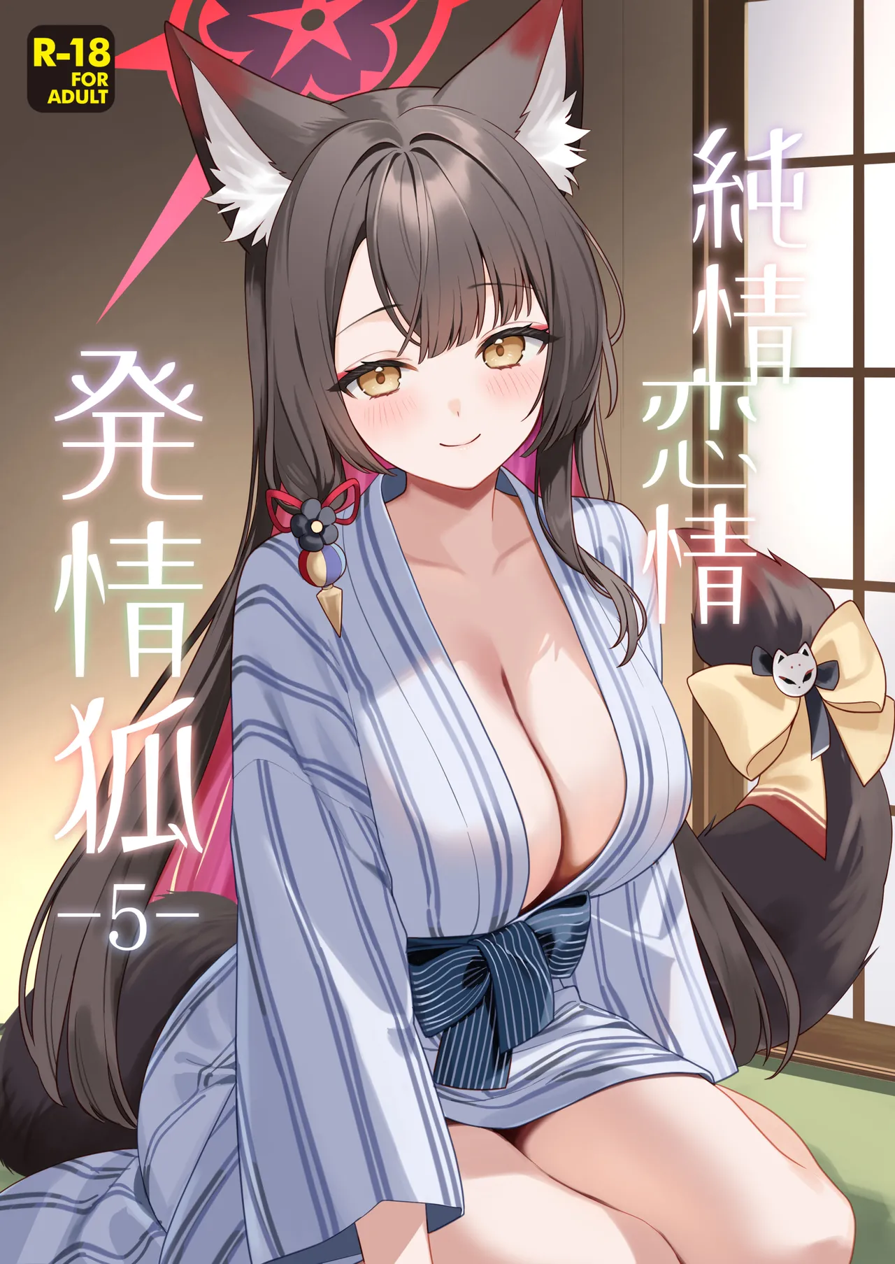 Junjou Renjou Hatsujou Kitsune -5- | 纯情恋情发情狐 -5- 附赠短篇 page 2 full