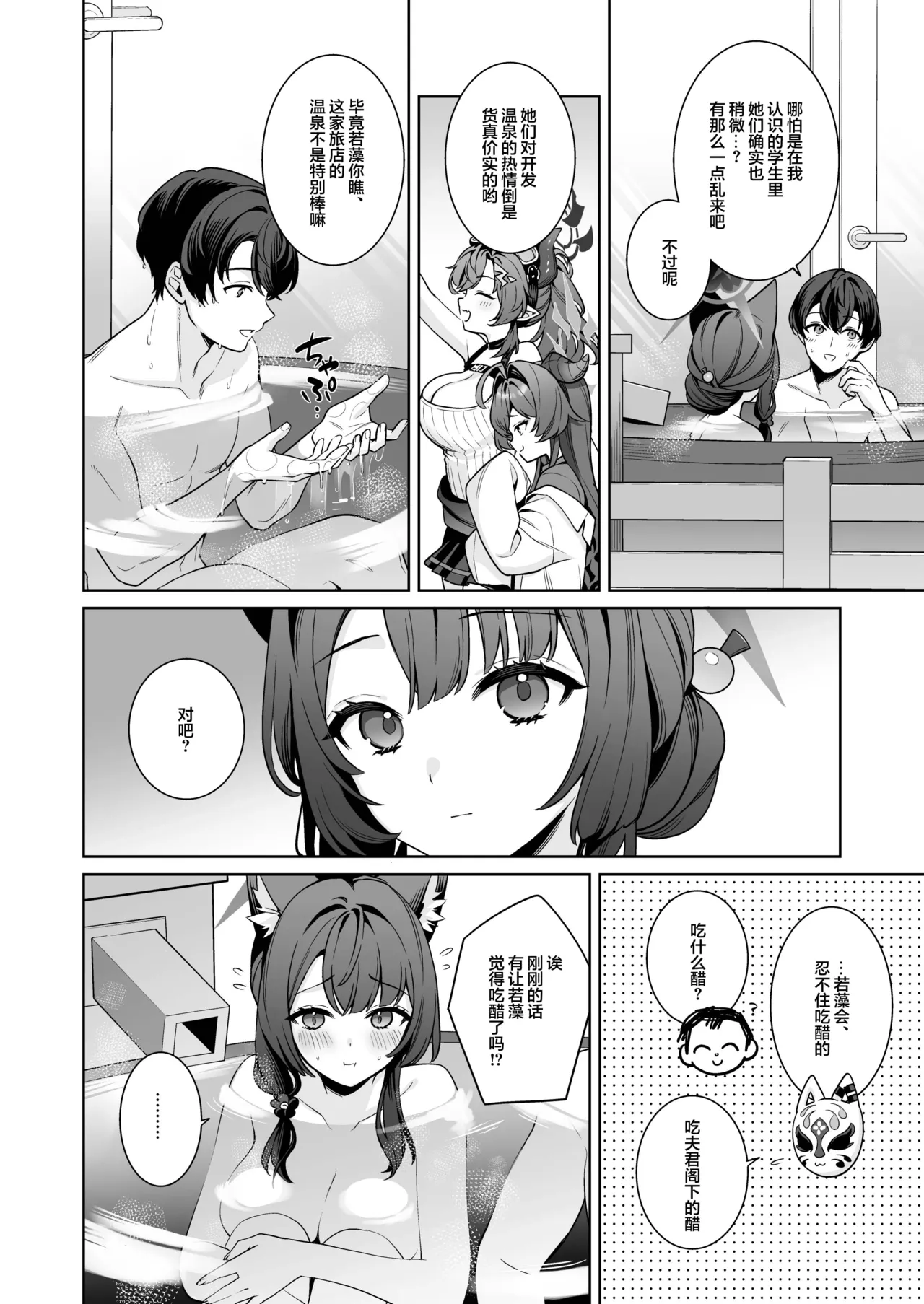 Junjou Renjou Hatsujou Kitsune -5- | 纯情恋情发情狐 -5- 附赠短篇 page 6 full