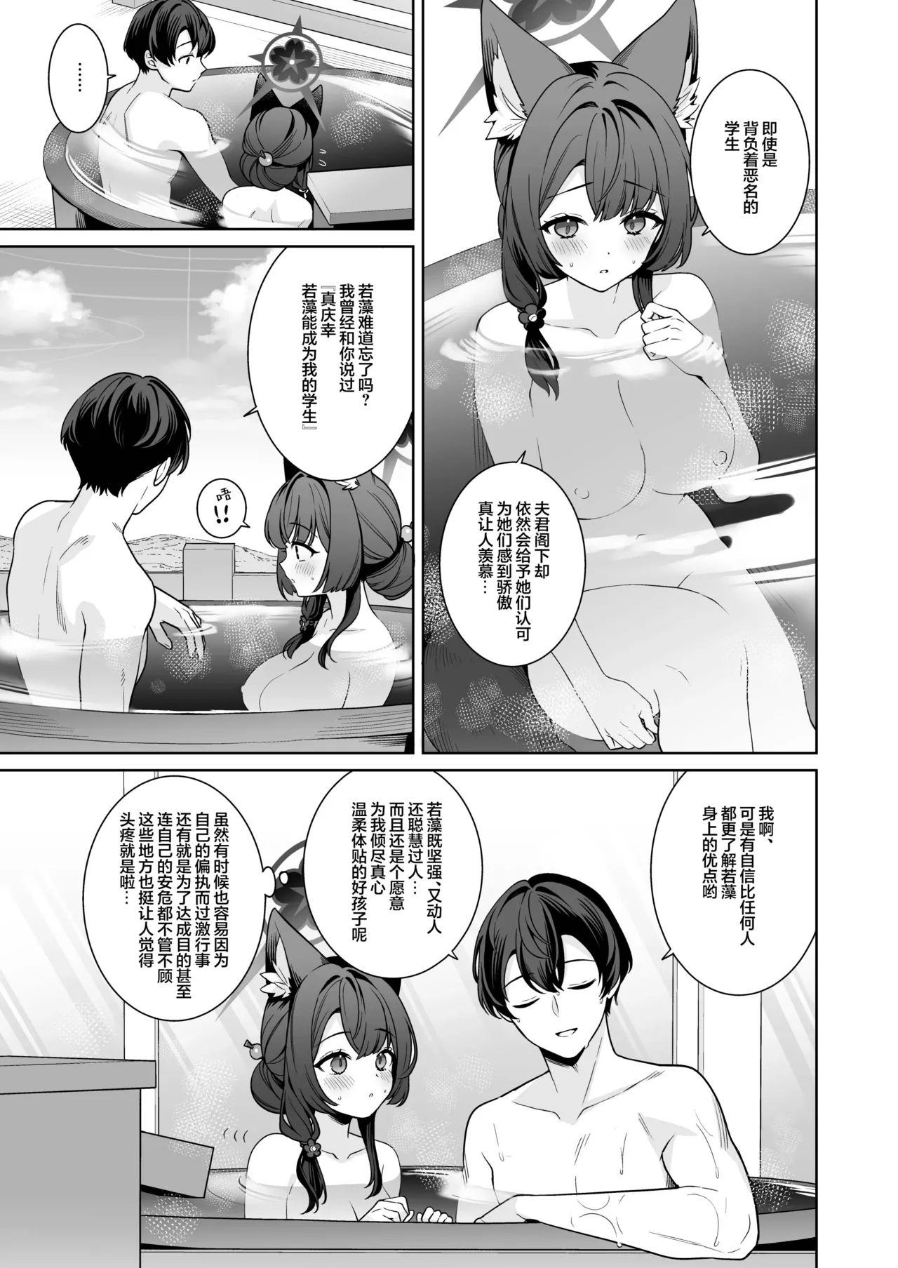 Junjou Renjou Hatsujou Kitsune -5- | 纯情恋情发情狐 -5- 附赠短篇 page 7 full