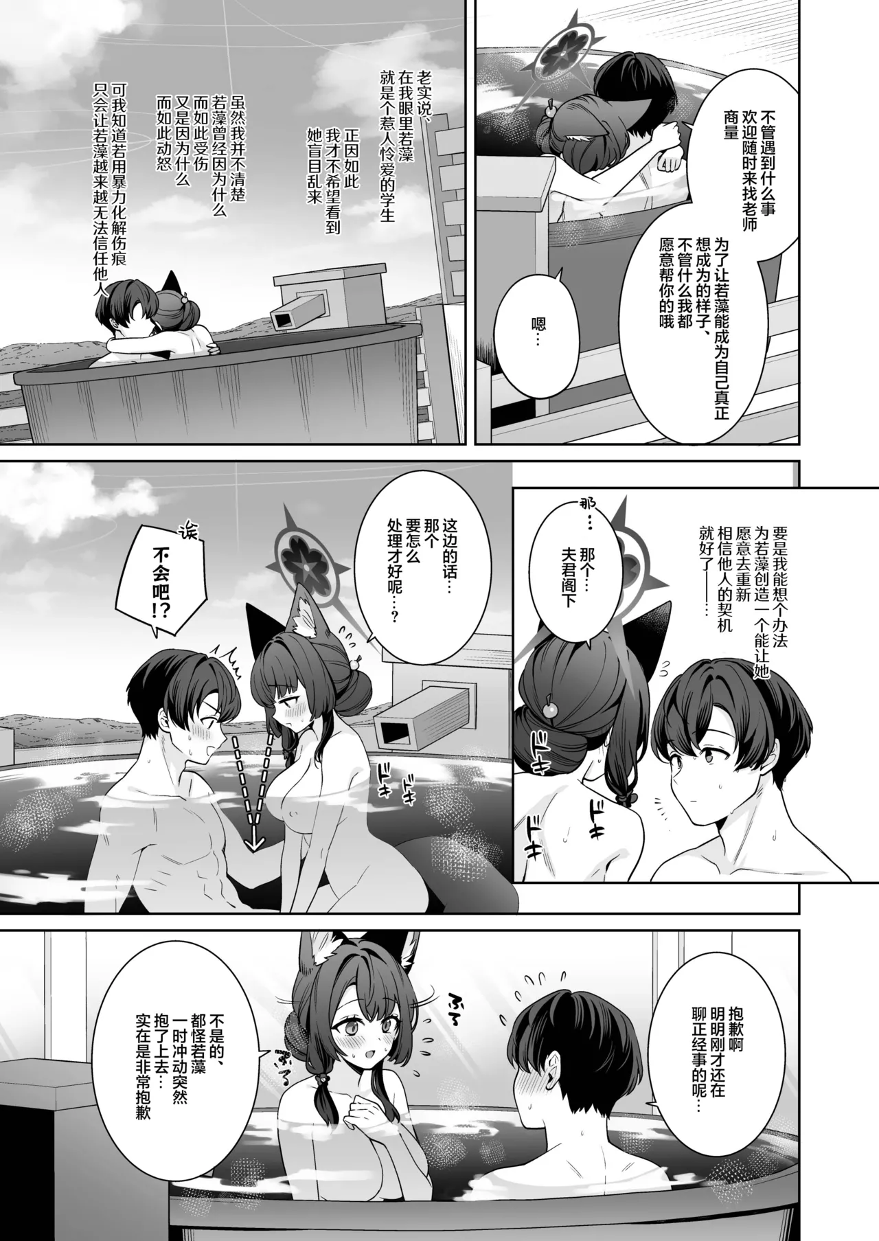 Junjou Renjou Hatsujou Kitsune -5- | 纯情恋情发情狐 -5- 附赠短篇 page 9 full