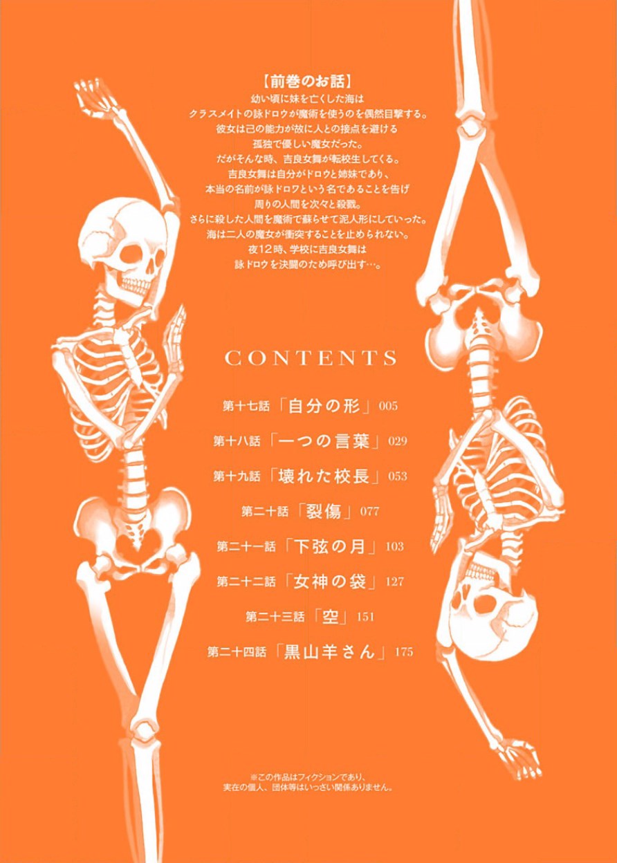 DRAW 魔女の眠る海で 第03巻 page 3 full