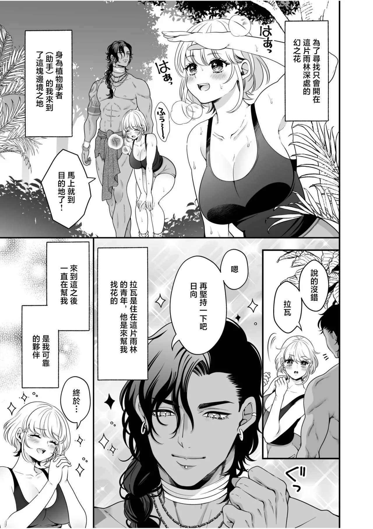 ヨキ_植物学者がジャングル男子に欲情した理由 page 2 full
