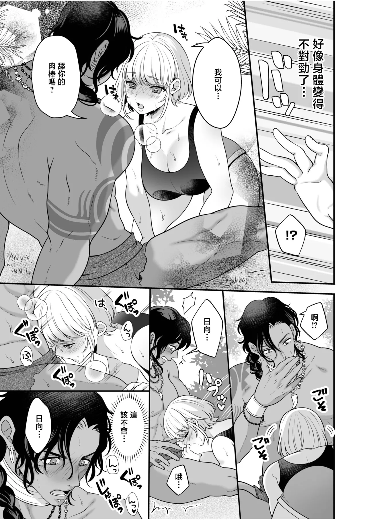 ヨキ_植物学者がジャングル男子に欲情した理由 page 4 full