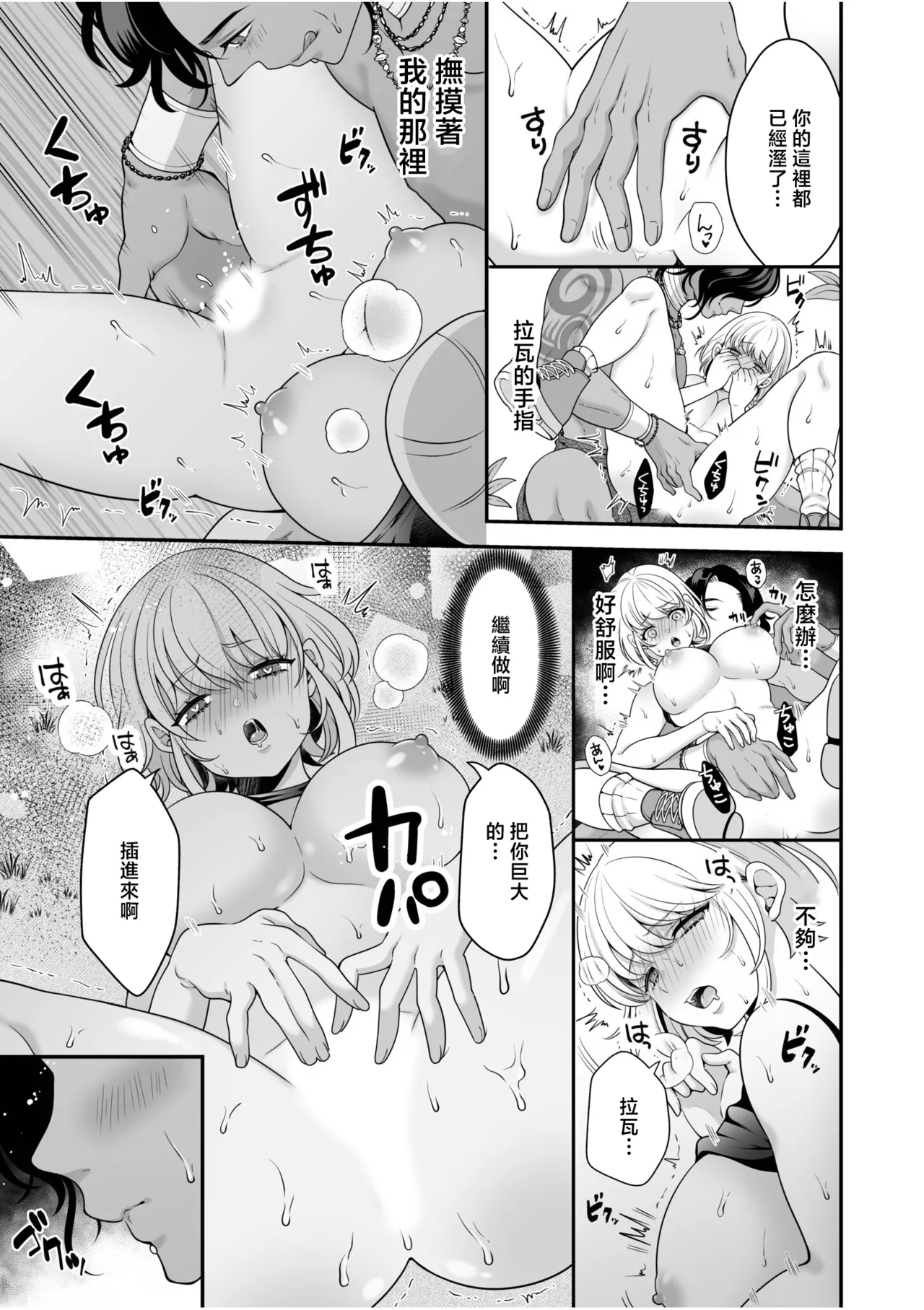 ヨキ_植物学者がジャングル男子に欲情した理由 page 6 full