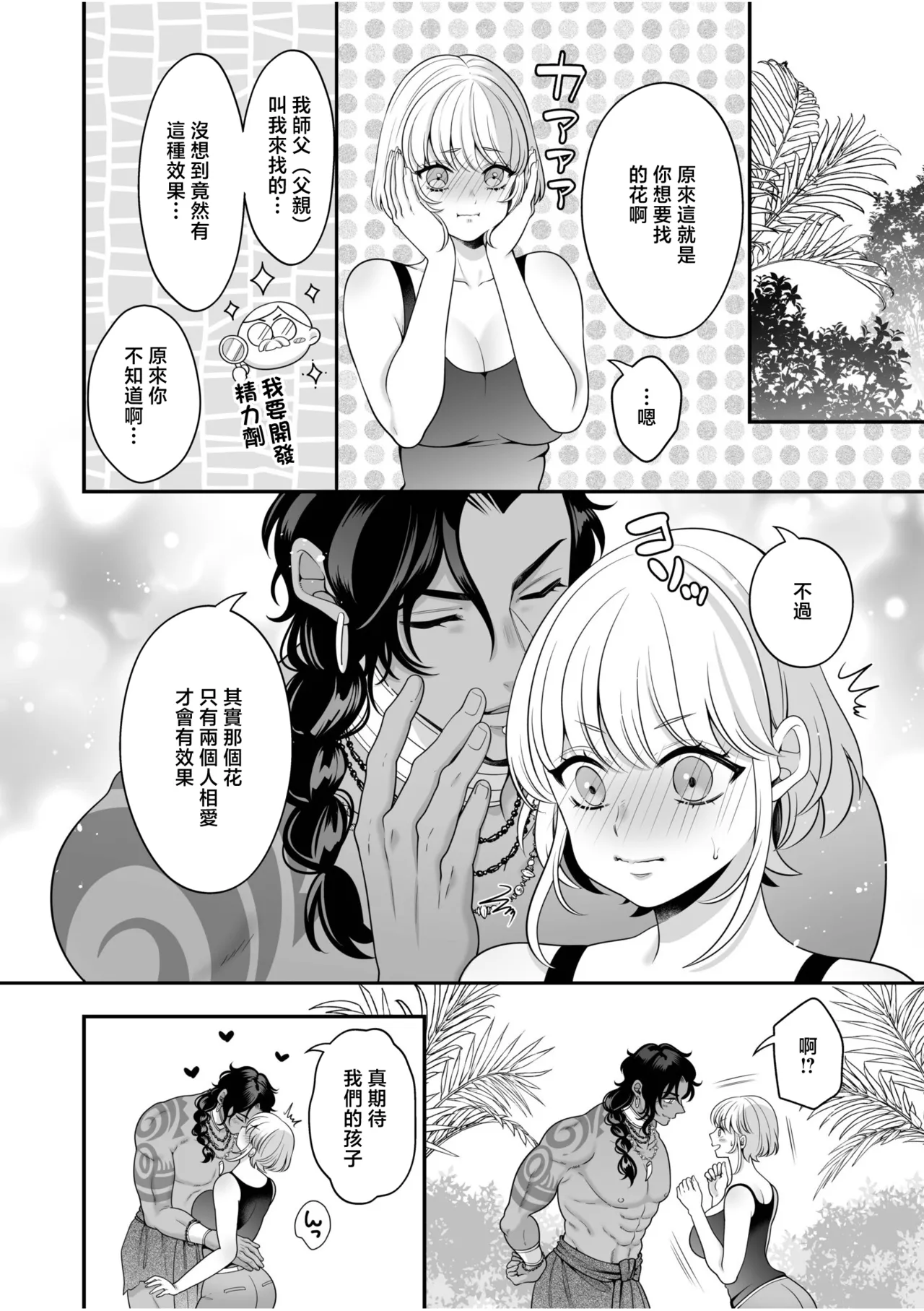 ヨキ_植物学者がジャングル男子に欲情した理由 page 9 full