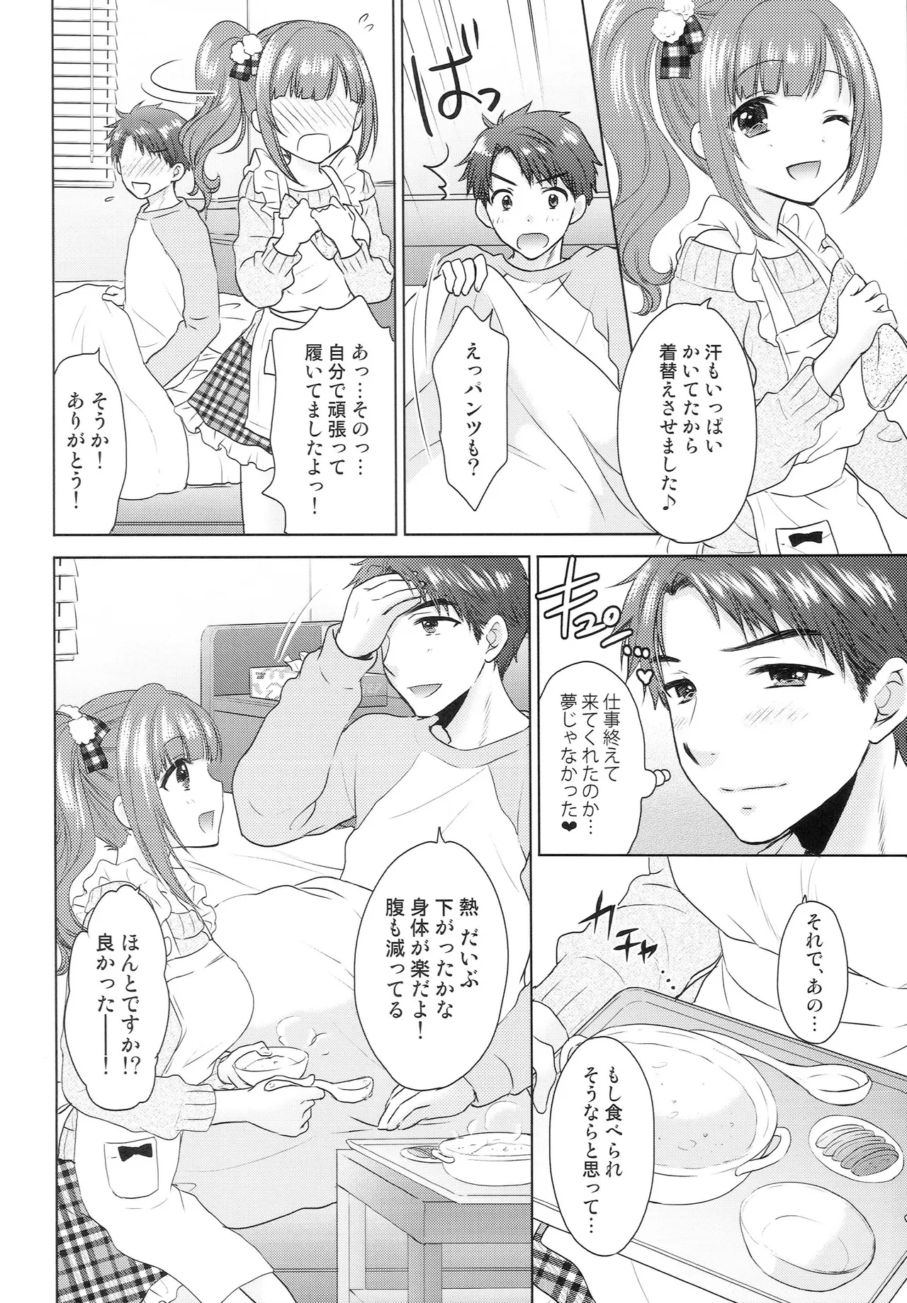 DELICIOUS LOVE page 5 full