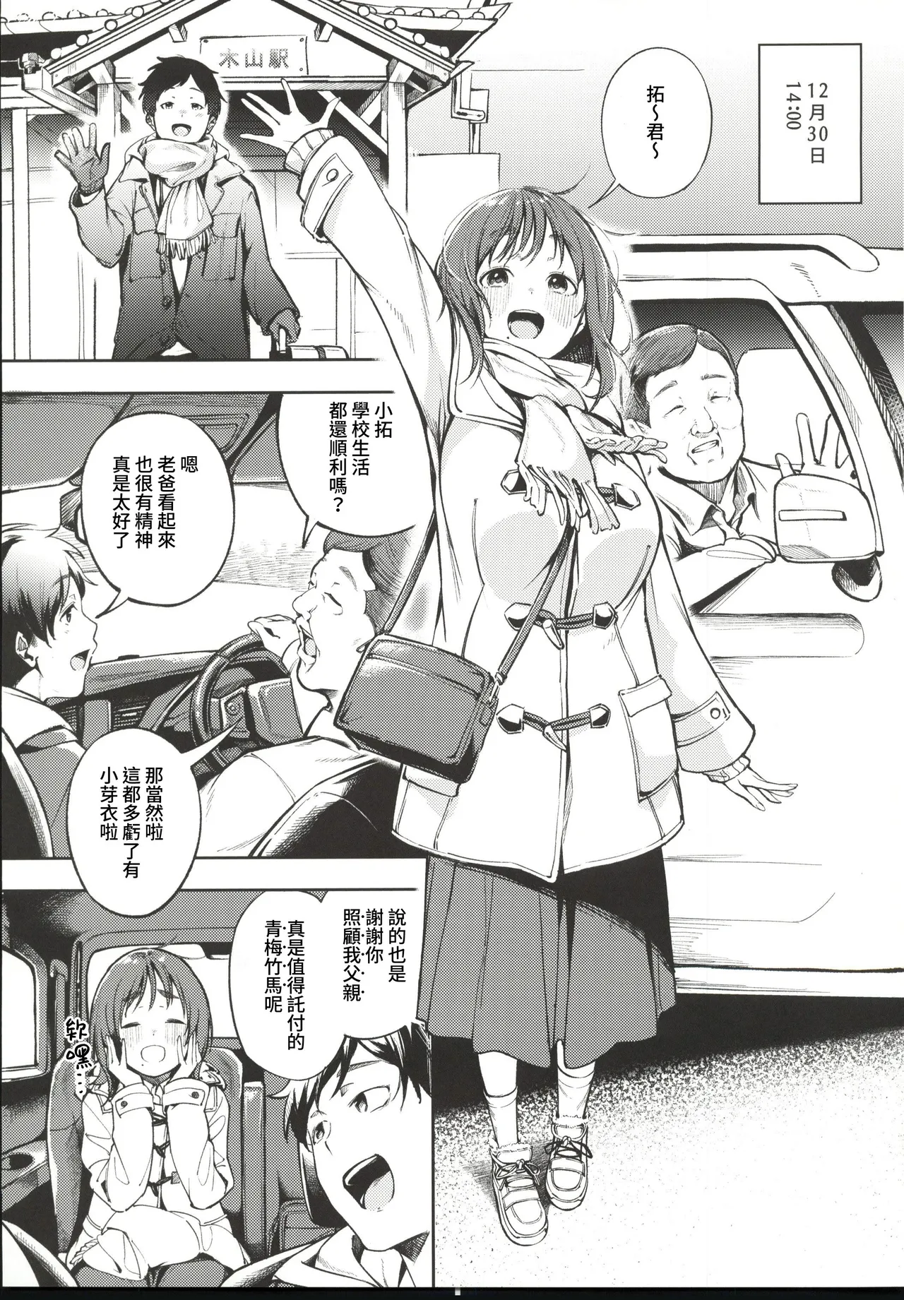 久しぶりに帰省したら幼馴染が父に抱かれてた page 3 full
