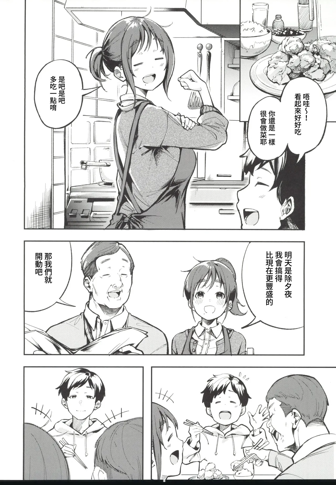 久しぶりに帰省したら幼馴染が父に抱かれてた page 6 full