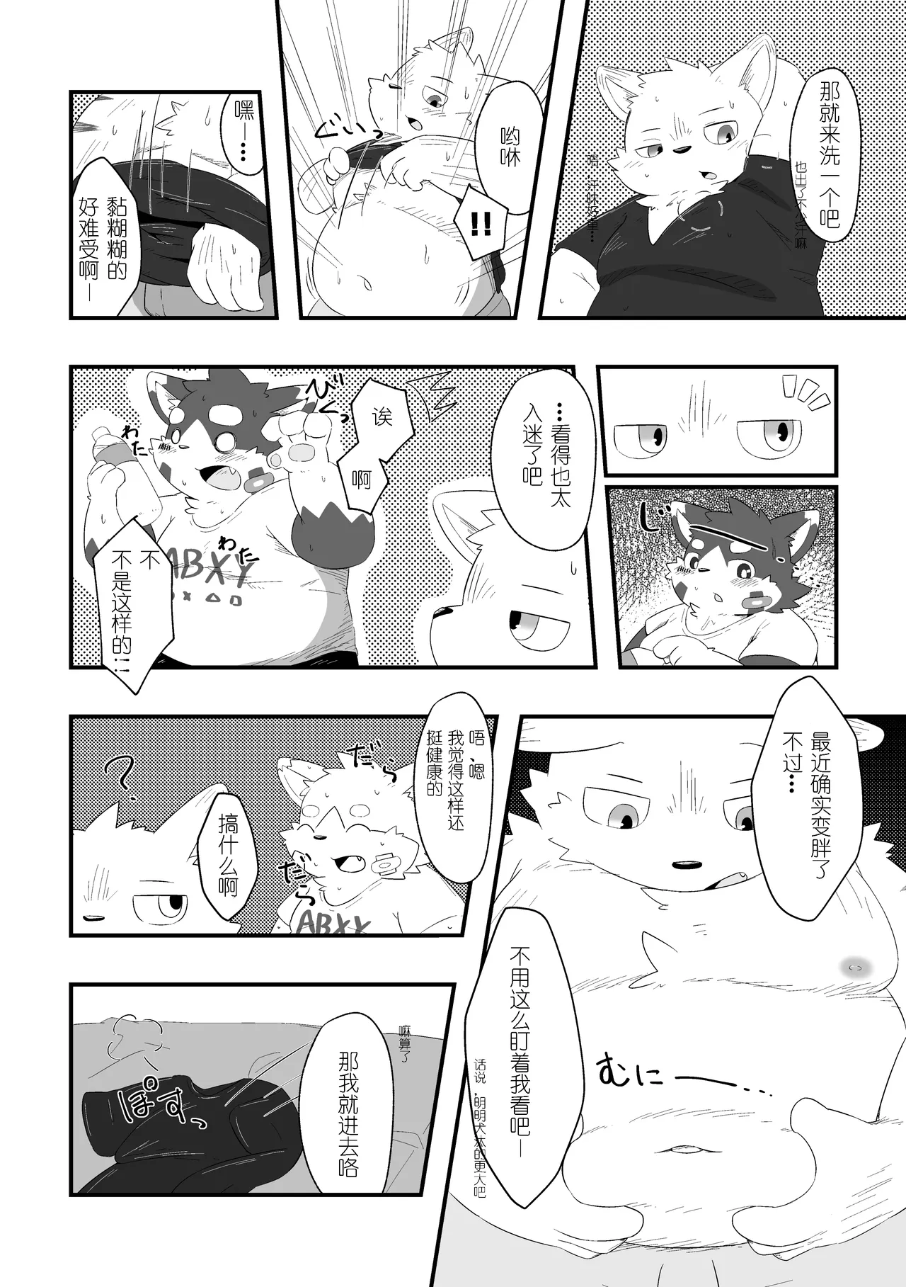 喜欢大大的肚子 Feat.ORANGE金卡个人汉化 page 6 full