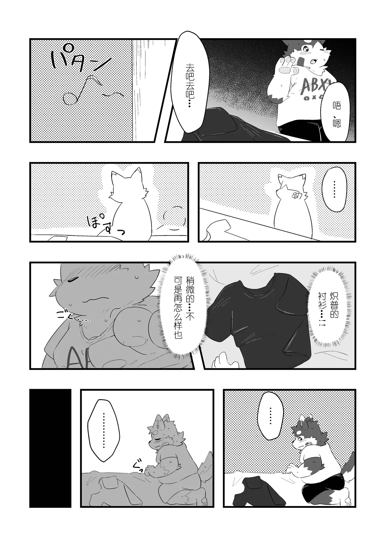 喜欢大大的肚子 Feat.ORANGE金卡个人汉化 page 7 full