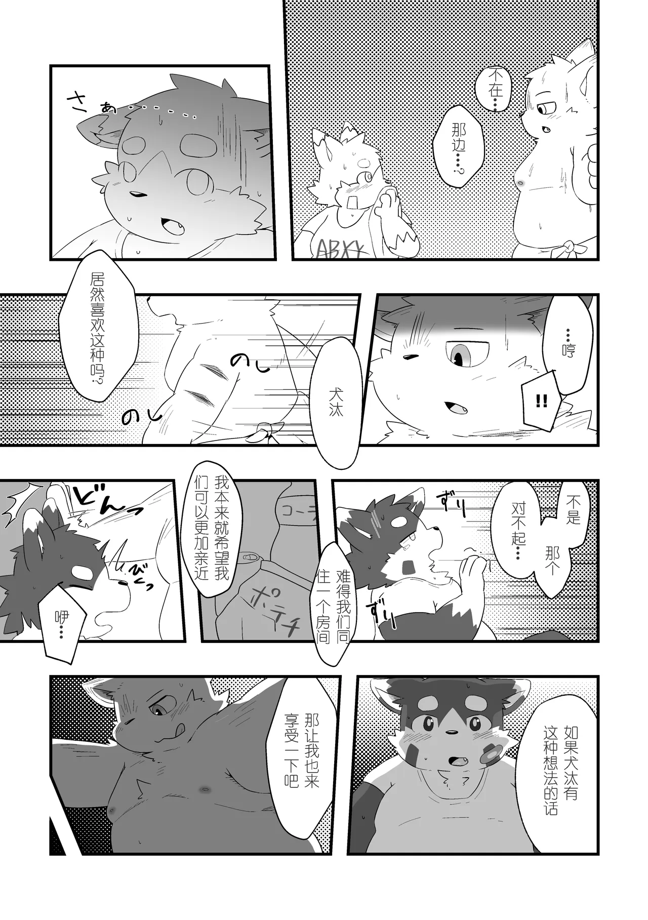喜欢大大的肚子 Feat.ORANGE金卡个人汉化 page 9 full