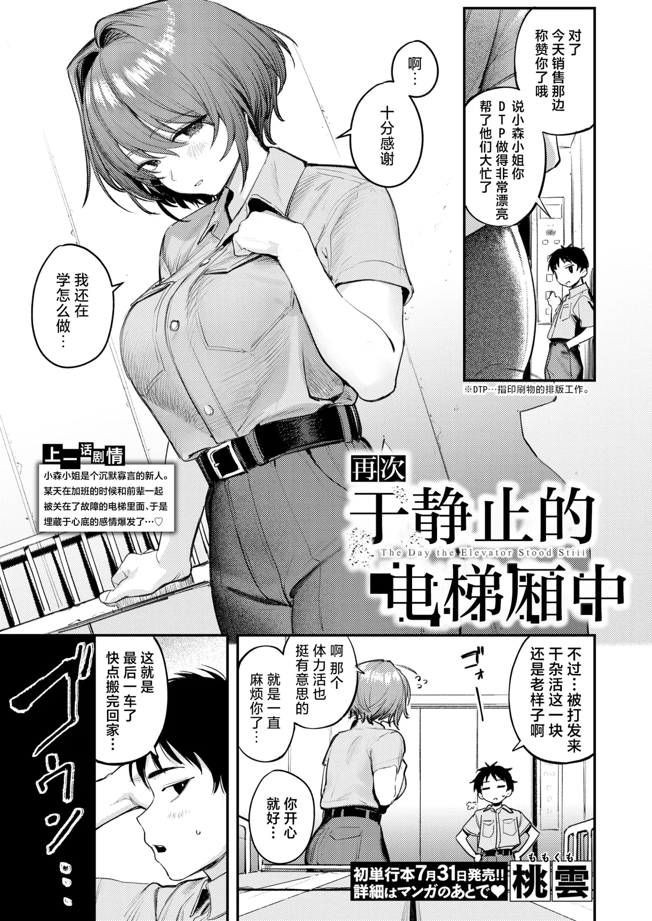 Mata Seishi shita Hako no Naka de | 于静止的电梯厢中 page 1 full