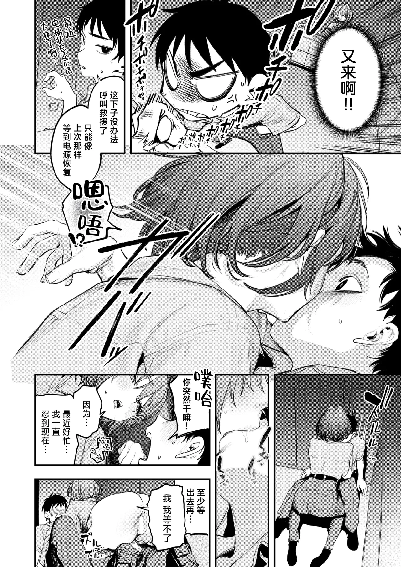 Mata Seishi shita Hako no Naka de | 于静止的电梯厢中 page 2 full